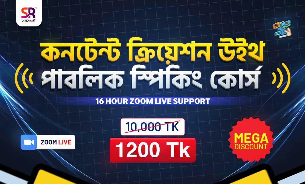 কনটেন্ট ক্রিয়েশন উইথ পাবলিক স্পিকিং কোর্স